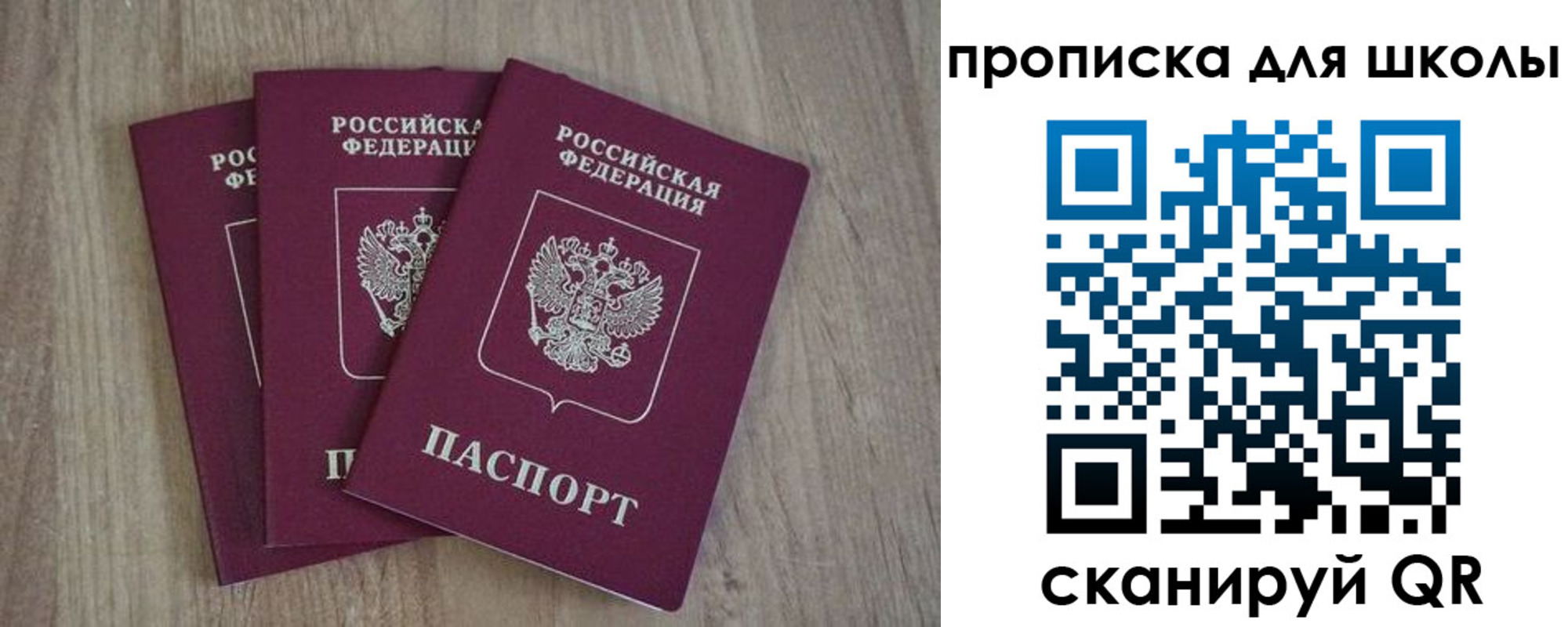прописка для школы в Буйе