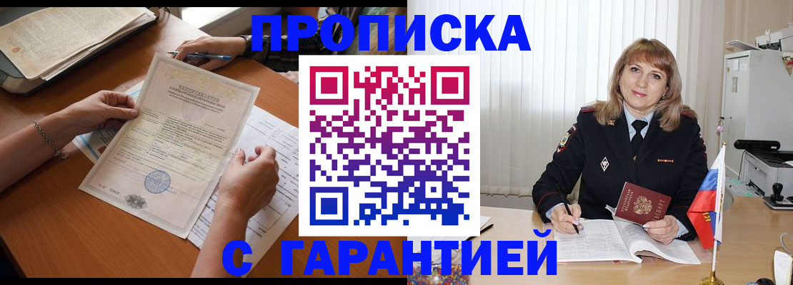 прописка регистрация в Буйе