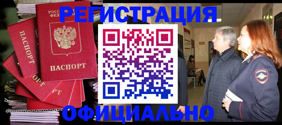 купить прописку в Буйе