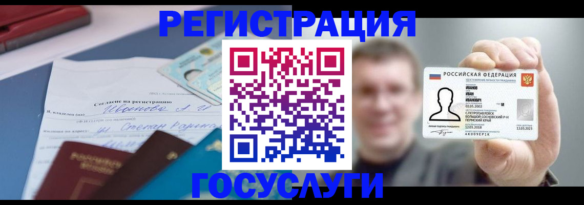 прописка 2025 в Буйе